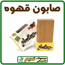 صابون قهوه لایه بردار و کاهنده التهاب 