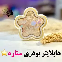 هایلایتر پودری ستاره 