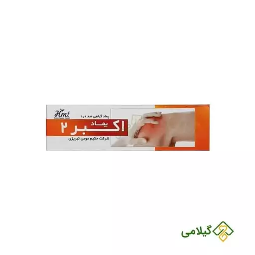 اکبر 2 فروشگاه گیلامی ( 30 گرمی )