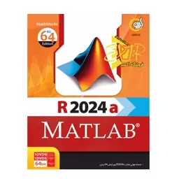 نرم افزار Matlab R2024a نشر گردو