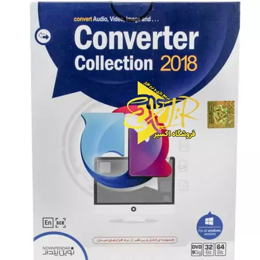 نرم افزار converter collection 2018نشر نوین پندار