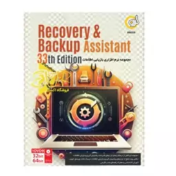 نرم افزار Recovery  Backup Assistant نشر گردو