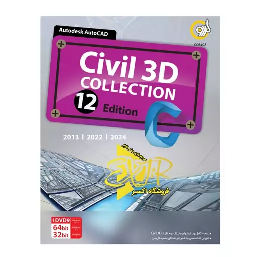 نرم افزار Autodesk Civil 3D Collection نشر گردو 