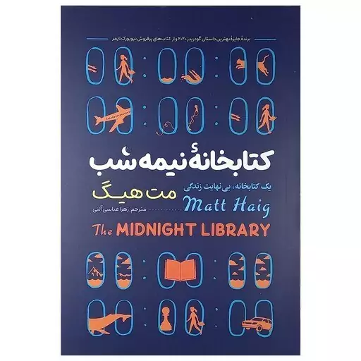 کتاب کتابخانه نیمه شب آراستگان