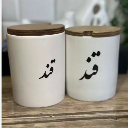 بانکه سرامیکی درب چوبی قند