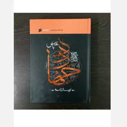 کتاب جهادبانفس