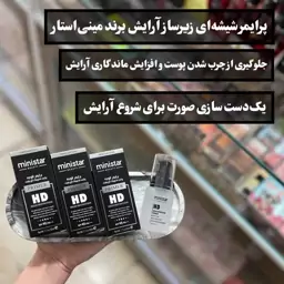 پرایمر مات و مخملی مینی استار