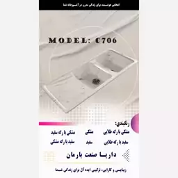 سینک ظرفشویی طرح گرانیت (p706)