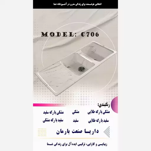 سینک ظرفشویی طرح گرانیت (p706)