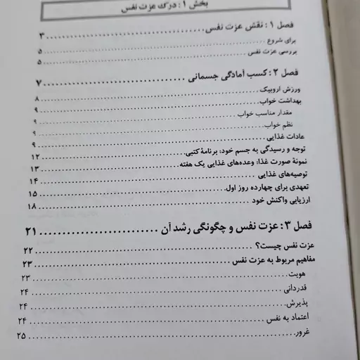 کتاب عزت نفس راهنمای عملی