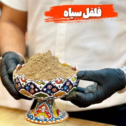 فلفل سیاه ممتاز ساییده (100 گرم)

