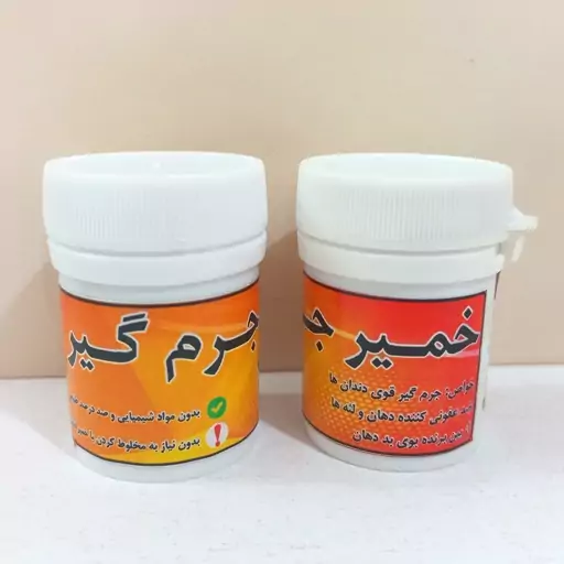 جرمگیر دندان