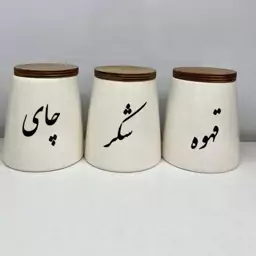 بانکه قهوه بانکه شکربانکه چای 3عددی ست پاسماوری سرامیکی 3عددی 