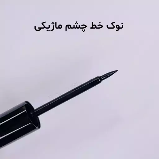 خط چشم ماژیکی بل رنگ مشکی و ضد اب ما