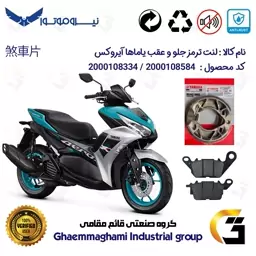 پک اقتصادی لنت ترمز جلو و عقب موتور سیکلت  کد 1777199 مناسب برای یاماها آیروکس 155 YAMAHA AEROX نیروموتور