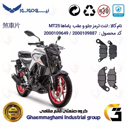 پک اقتصادی لنت ترمز جلو و عقب موتور سیکلت  کد 1241224 مناسب برای یاماها ام تی 25 YAMAHA MT25 نیروموتور