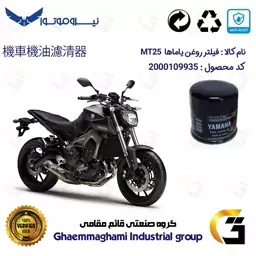 فیلتر روغن موتورسیکلت کد 335 مناسب برای یاماها ام تی 9 YAMAHA MT9 نیروموتور