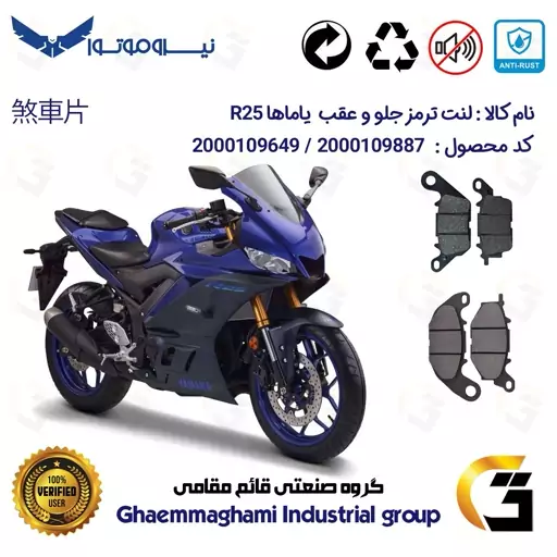 پک اقتصادی لنت ترمز جلو و عقب موتور سیکلت  کد 1241224 مناسب برای یاماها آر 25 YAMAHA R25 نیروموتور