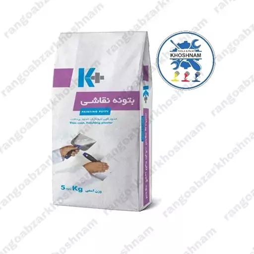 پودر بتونه نقاشی (کناف سابق) کی پلاس +K  کیسه 5 کیلویی (پس کرایه)