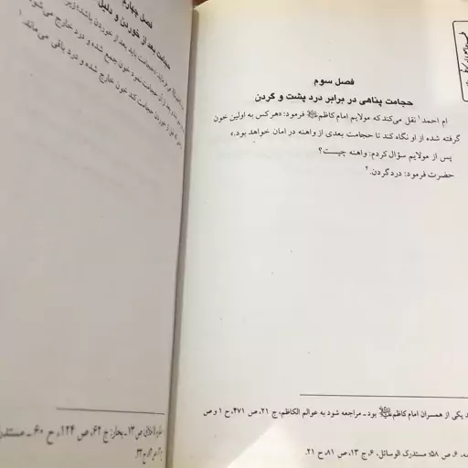 کتاب طب جامع امام کاظم علیه السلام تألیف شاکر شبع و ترجمه لطیف راشدی و سعید راشدی 