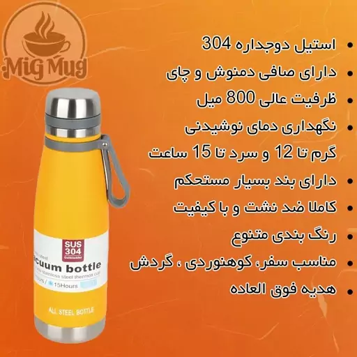 فلاسک وکیوم باتل 800 میل (اورجینال)