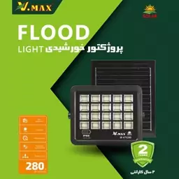 پروژکتور 280 وات خورشیدی SMD ویمکس(ارسال رایگان)