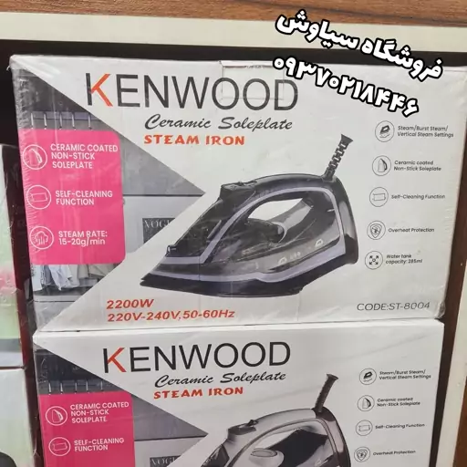 اتو بخار کنوود وارداتی خارجی اتوی kenwood اتوی لباس اتوی خارجی