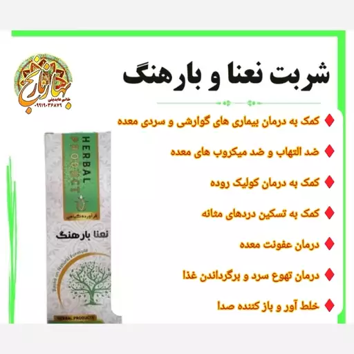 شربت نعنا بارهنگ مورد تأیید دکتر خیراندیش 