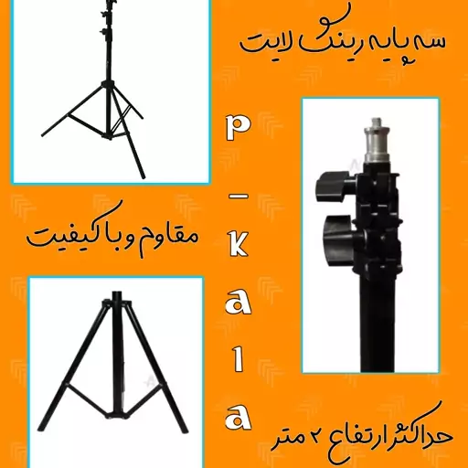 رینگ لایتZMX 260(همراه پایه 2متری)