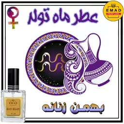 عطر.  اسانس (زنان متولد بهمن) 