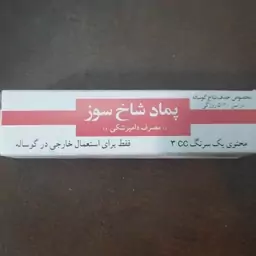 خمیر شاخ سوز سرنگی