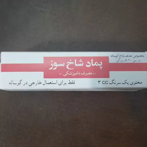 خمیر شاخ سوز سرنگی