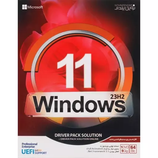 ویندوز 11 مدل Windows 11 UEFI Pro/Enterprise 23H2 + DriverPack نشر نوین پندار