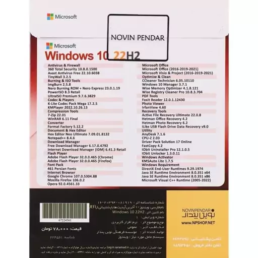 ویندوز 10 مدل Windows 10 UEFI Professional/Enterprise 22H2 + Assistant 2024 نشر نوین پندار