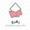 فروشگاه کتاب رهرو