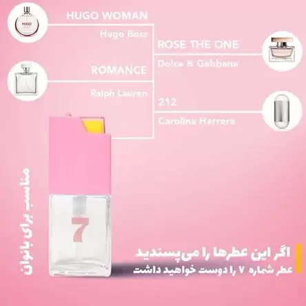 عطر جیبی زنانه بیک شماره 7 حجم 7.5 میلی لیتر