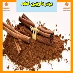 پودر دارچین اعلاء 100 گرمی خالص آشپزون