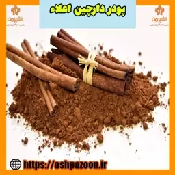 پودر دارچین اعلاء نیم کیلویی آشپزون