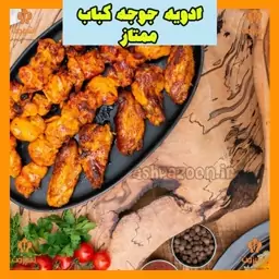 ادویه جوجه کباب ممتاز 100 گرمی آشپزون