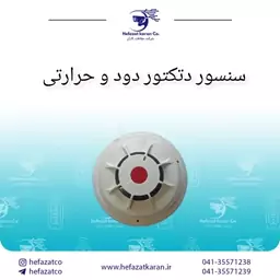 دتکتور دود و حرارت اسمارت مدل SD-200 مناسب برای دزدگیر