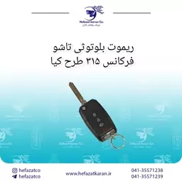 ریموت بلوتوثی تاشو فرکانس 315 طرح کیا سوئیچ خور