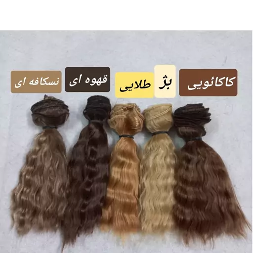 موی ویو  15 سانتی گیسو