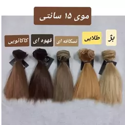 موی صاف عروسک مارک  گیسو  15 سانتی متراژ  حدود 2متر 