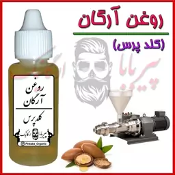 روغن آرگان کلدپرس مراکشی اصلی (چین و چروک ریزش مو تقویت مو  موخوره جوش صورت شوره مو پرپشت کننده مو اگزما پسوریازیس)