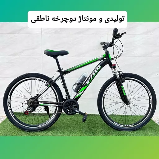 دوچرخه سایز  24  دنده ای طرح ویوا ارسال رایگان 