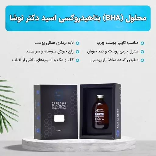 محلول اسیدتراپی BHA دکترنوشا 100 میل