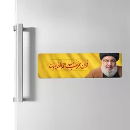 مگنت یخچالی طرح سید حسن نصرالله کد 252