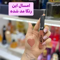 رژ لب بدون سرب لوسیمه