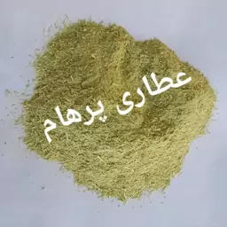 پودر کلاهک بادمجان 100 گرم (کاهش موثر و سریع قند خون)