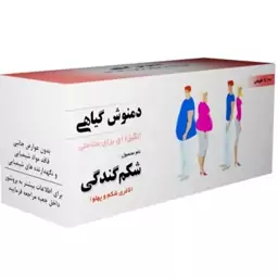 دمنوش گیاهی شکم گندگی 